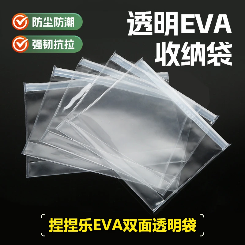 首饰袋 捏捏乐 EVA PVC 柔软双面透明袋 硅胶捏捏自封袋替换袋