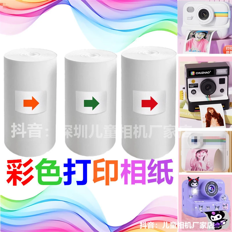 儿童拍立得彩打印纸照相机专用彩色相纸热敏纸粘贴山姆搜米松松