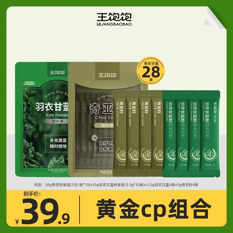 【高饱腹高蛋白】王饱饱羽衣甘蓝奇亚籽健康膳食纤维蔬菜粉DM