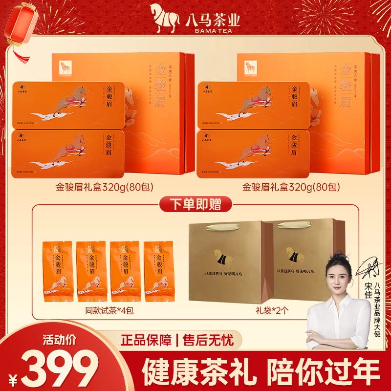 八马茶业特级国风欢腾金骏眉花果蜜香红茶送礼茶叶礼盒大气320g