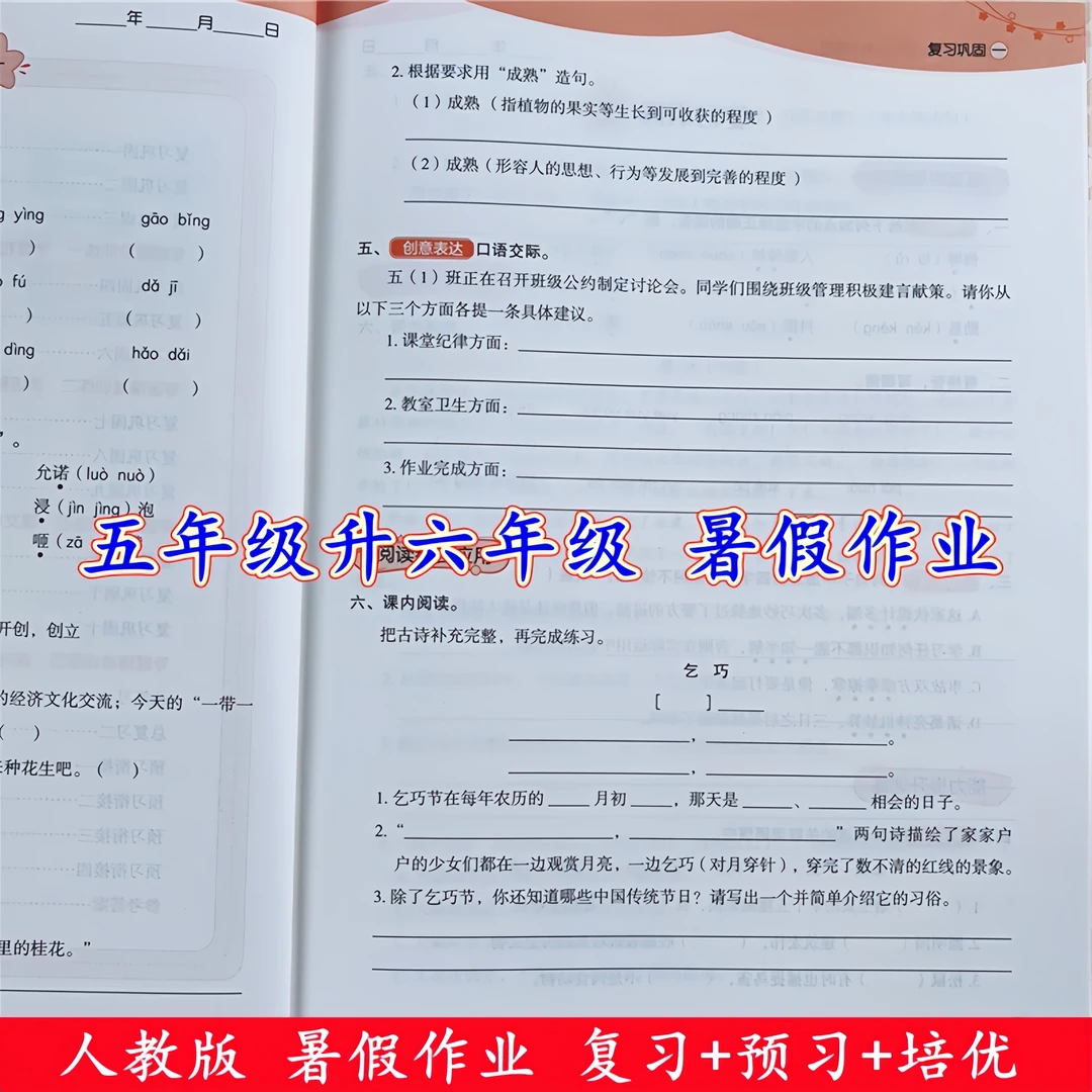 五年级语文数学暑假作业全套五升六年级暑假复习预习练习册人教版