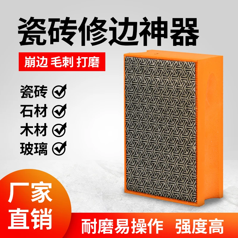 瓷砖快速修边器 崩瓷打磨抛光全瓷砖岩板金刚石手擦