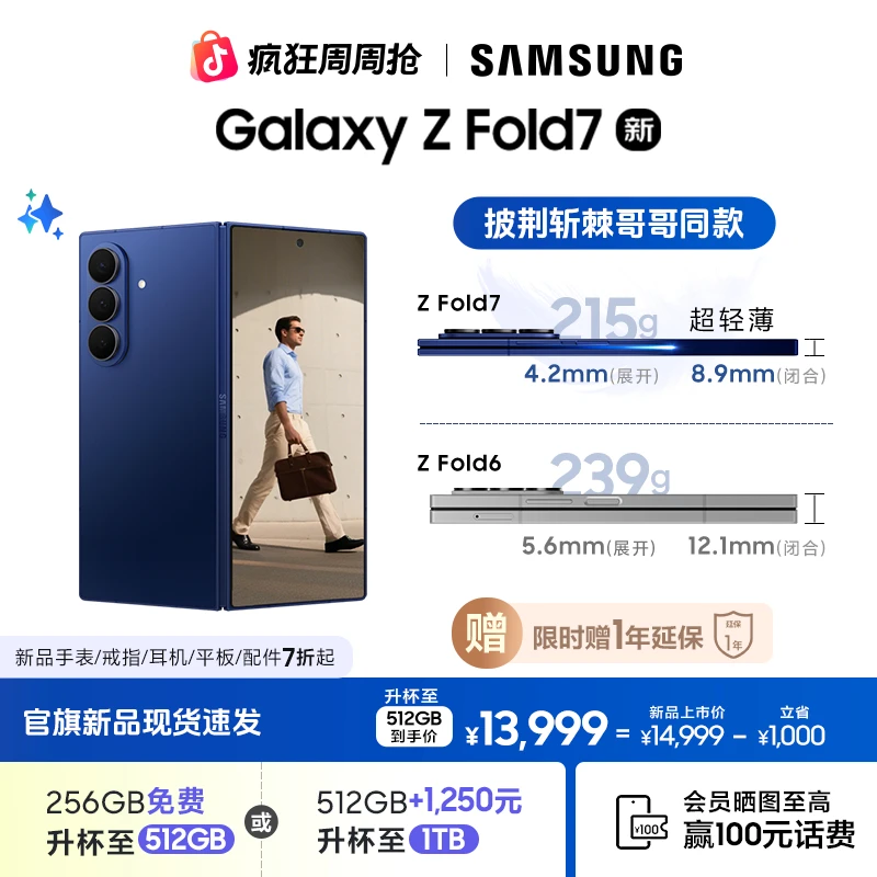 【加价购优惠换屏服务】三星 Galaxy Z Fold7 折叠屏 AI手机官旗
