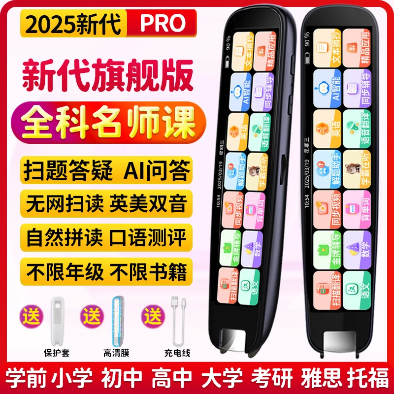 英语点读笔小学初中高中全科通用智能扫读翻译笔扫描学习笔词典笔