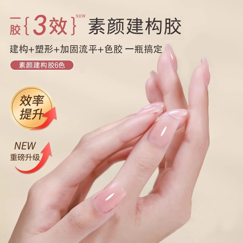 素颜建构胶裸色甲油胶2025新款三合一美甲流平打底光疗胶指甲装饰