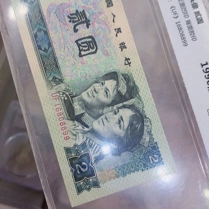一九九零年二元纸币