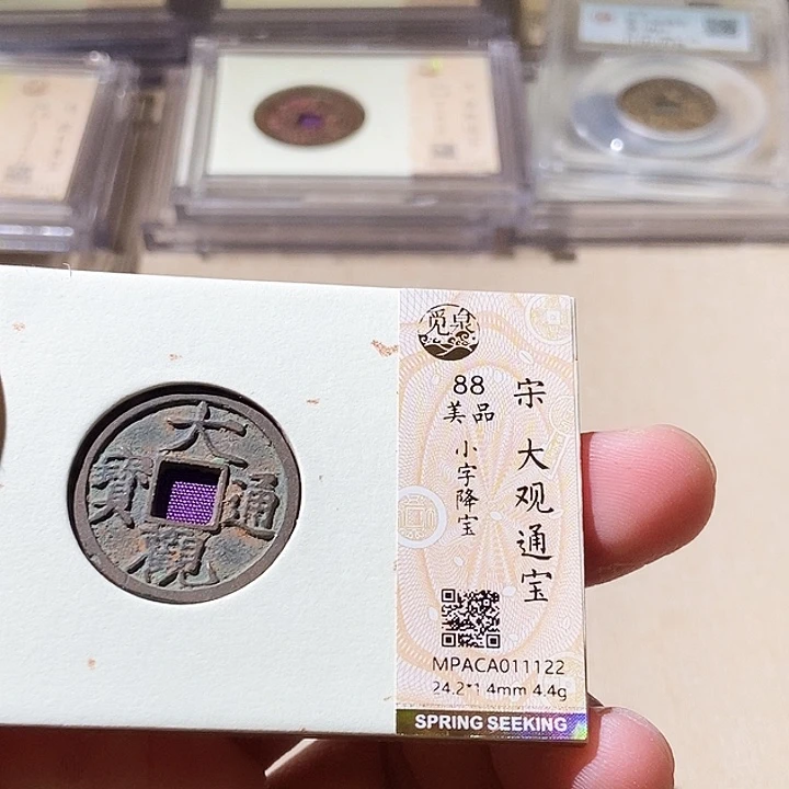 铜觅泉评级古钱币一枚 周浩
