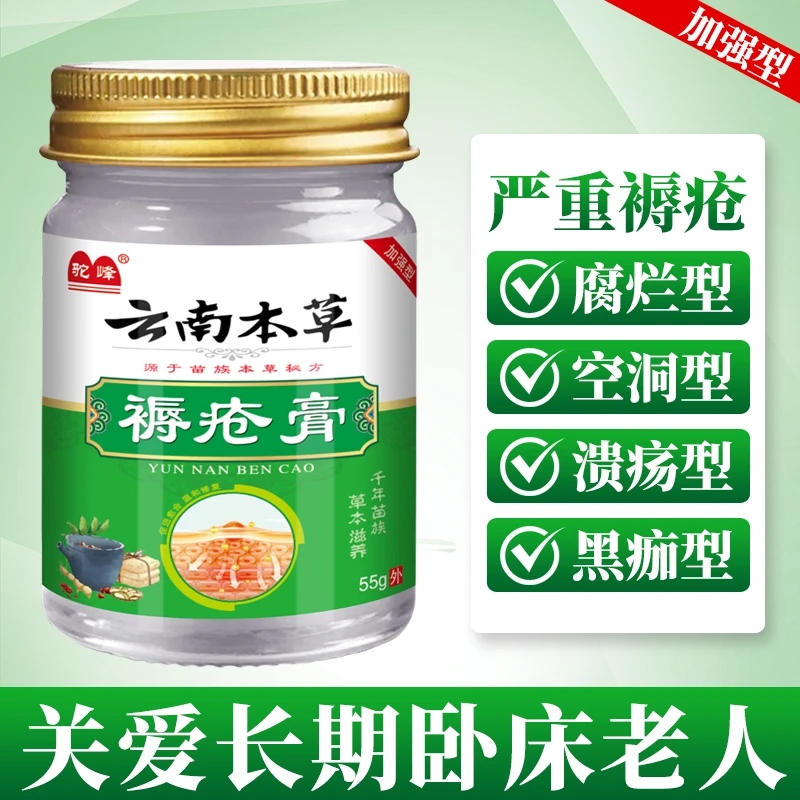 膏愈合膏老人祛腐膏压疮膏洞型褥疮膏瘫痪老人肉烂特效