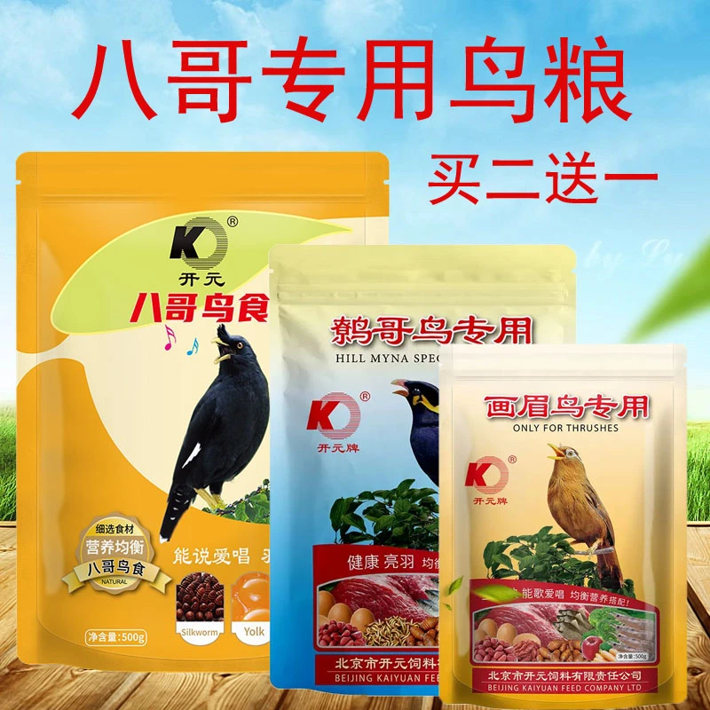 开元八哥鸟食鹩哥黑八哥饲料幼鸟粮食鸟食饲料营养食粮八鸟饲料