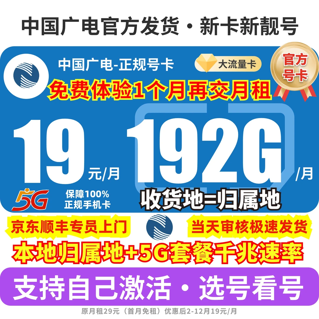 19元192G本地归属地超大流量卡全国通用流量结转官方广电流量卡5G