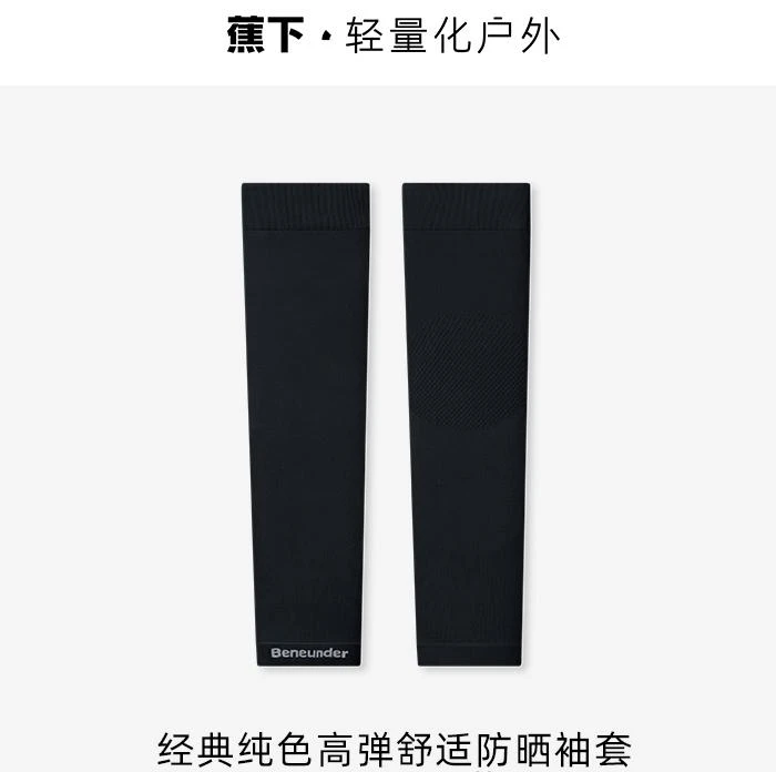 【粉丝浮力】蕉下高弹防晒袖套 颜色随机发