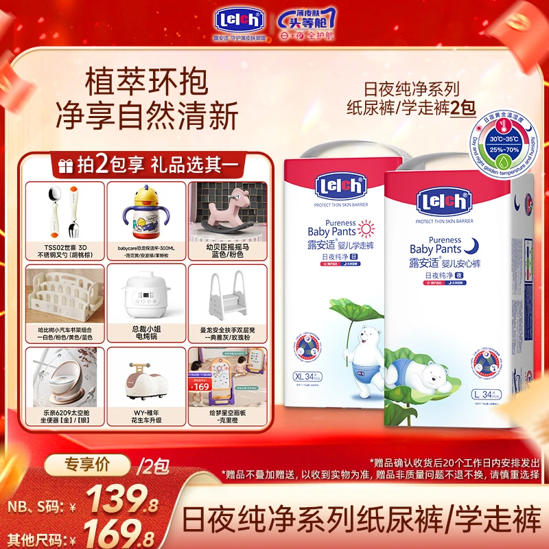 【王太专属】露安适纯净pure纸尿裤新生儿拉拉裤柔软尿不湿2包