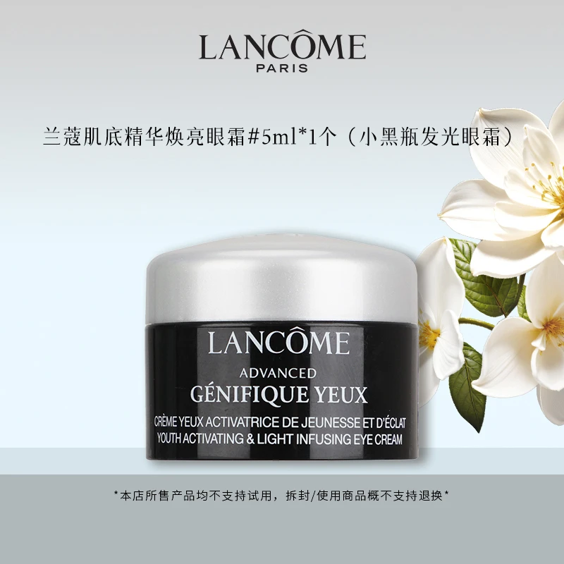 LANCOME/兰蔻肌底精华焕亮眼霜5ml 小黑瓶发光焕亮眼霜1/3正装量