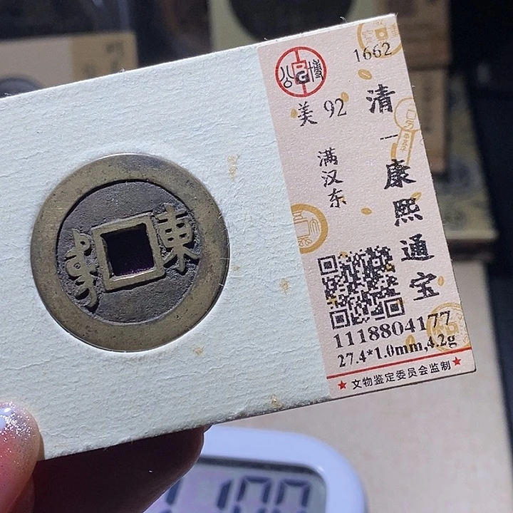 铜L公博评级92分康熙通宝
