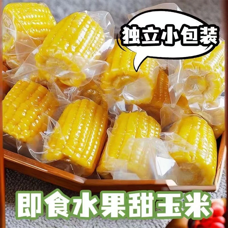 【精选】水果玉米块半截甜糯玉米段开袋即食新鲜即食黄玉米免煮代餐
