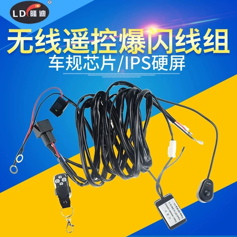 爆闪线束LED车灯远近光插点烟器线束汽车三档国道审判者射灯