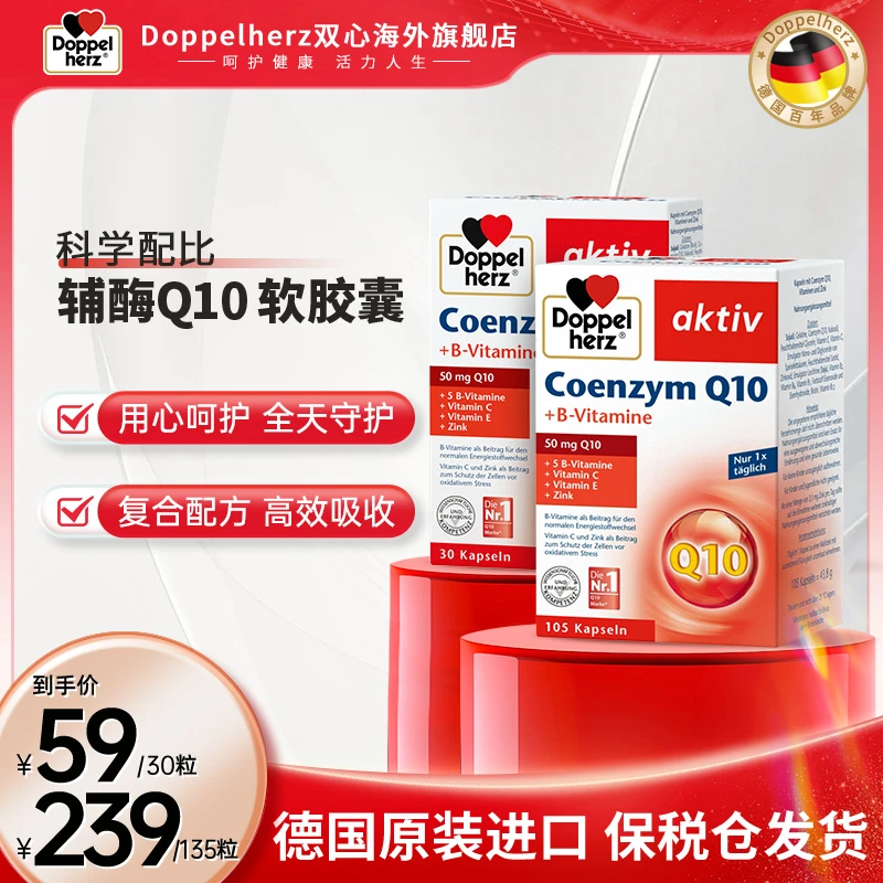【双心】辅酶Q10胶囊105粒*1+30粒*1