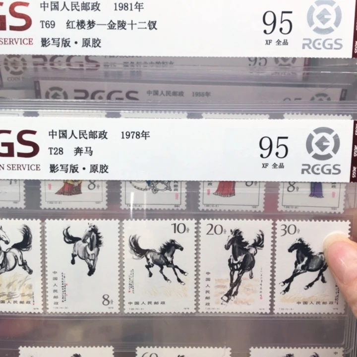 T69T28邮票原胶全品95