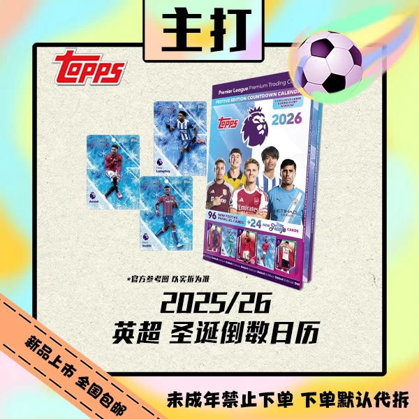 25/26 Topps 英超 圣诞倒数日历 球星卡【盲盒直播代拆】