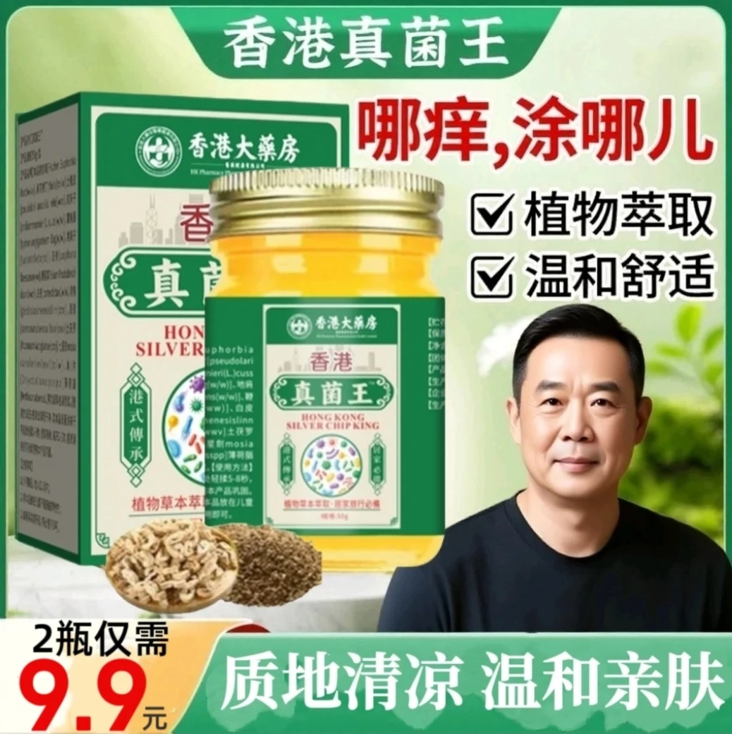 【到手2瓶】真菌王草本萃取手足部位脚臭脚痒干裂脱皮手足部护理