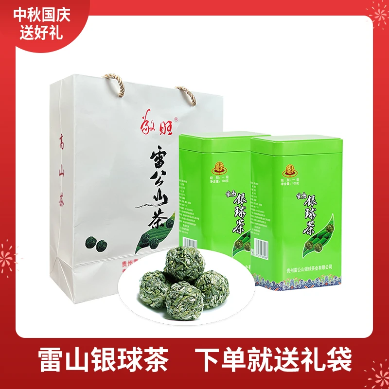贵州雷山银球茶一级100g罐装栗香型炒青绿茶新茶
