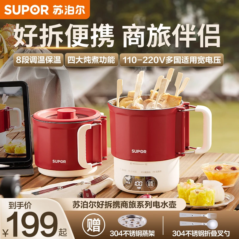 【旅行好物】苏泊尔旅行多功能三秒可折叠水壶双层防烫一壶多用煮面