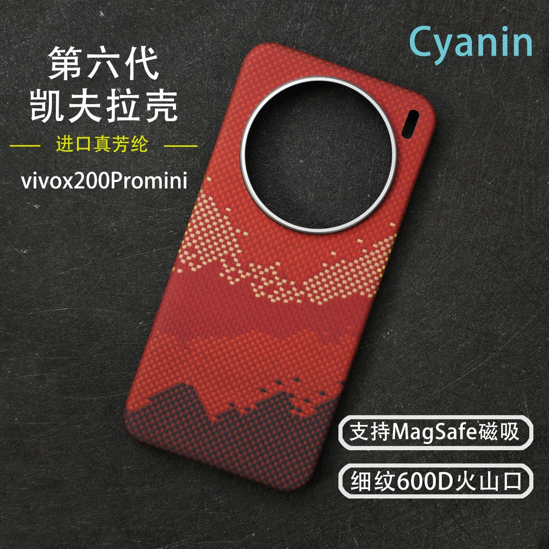 包含日落月升vivo x200凯夫拉芳纶纤维全包x200ProMini超薄磁吸壳