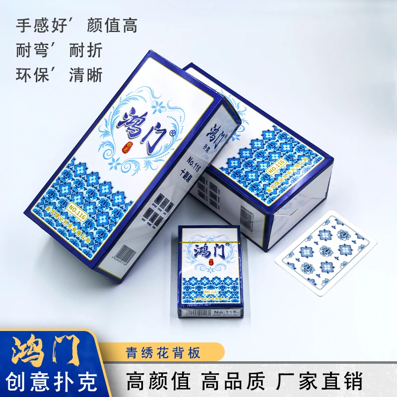 鸿门青绣花背板扑克牌加厚加硬品质蓝芯纸棋牌室小卖部扑克牌批发