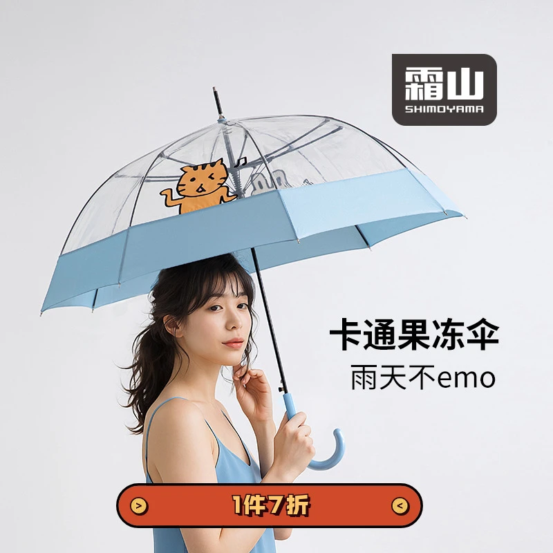 (霜山)卡通果冻伞透明雨伞8骨长柄雨伞防泼水性伞面可爱动漫雨伞