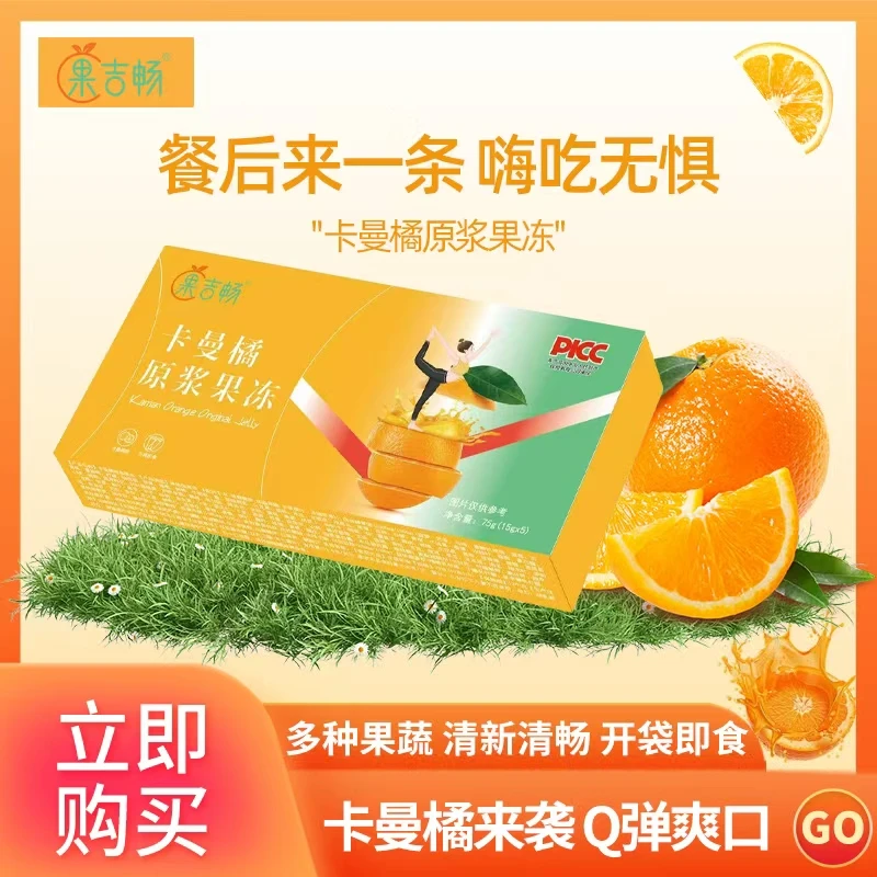 【送试吃】果吉畅卡曼橘原浆果冻独立随心包装嗨吃不惧+【食谱】