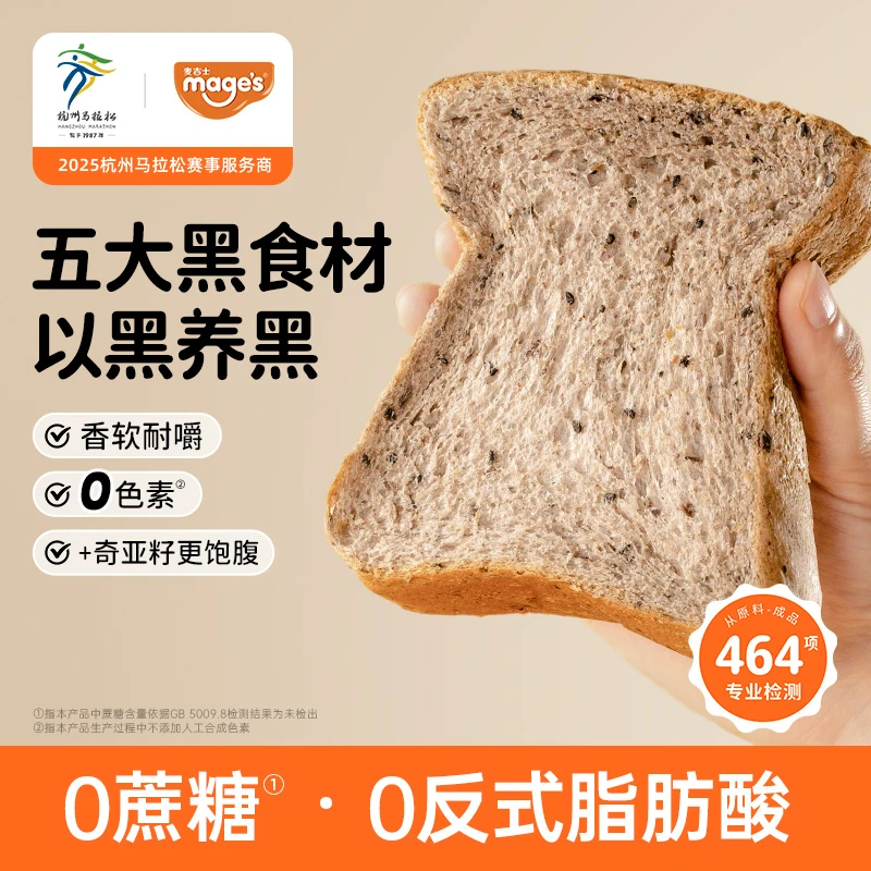 【五黑谷物吐司】麦吉士无蔗糖奇亚籽黑全麦面包黑芝麻黑米饱腹早餐