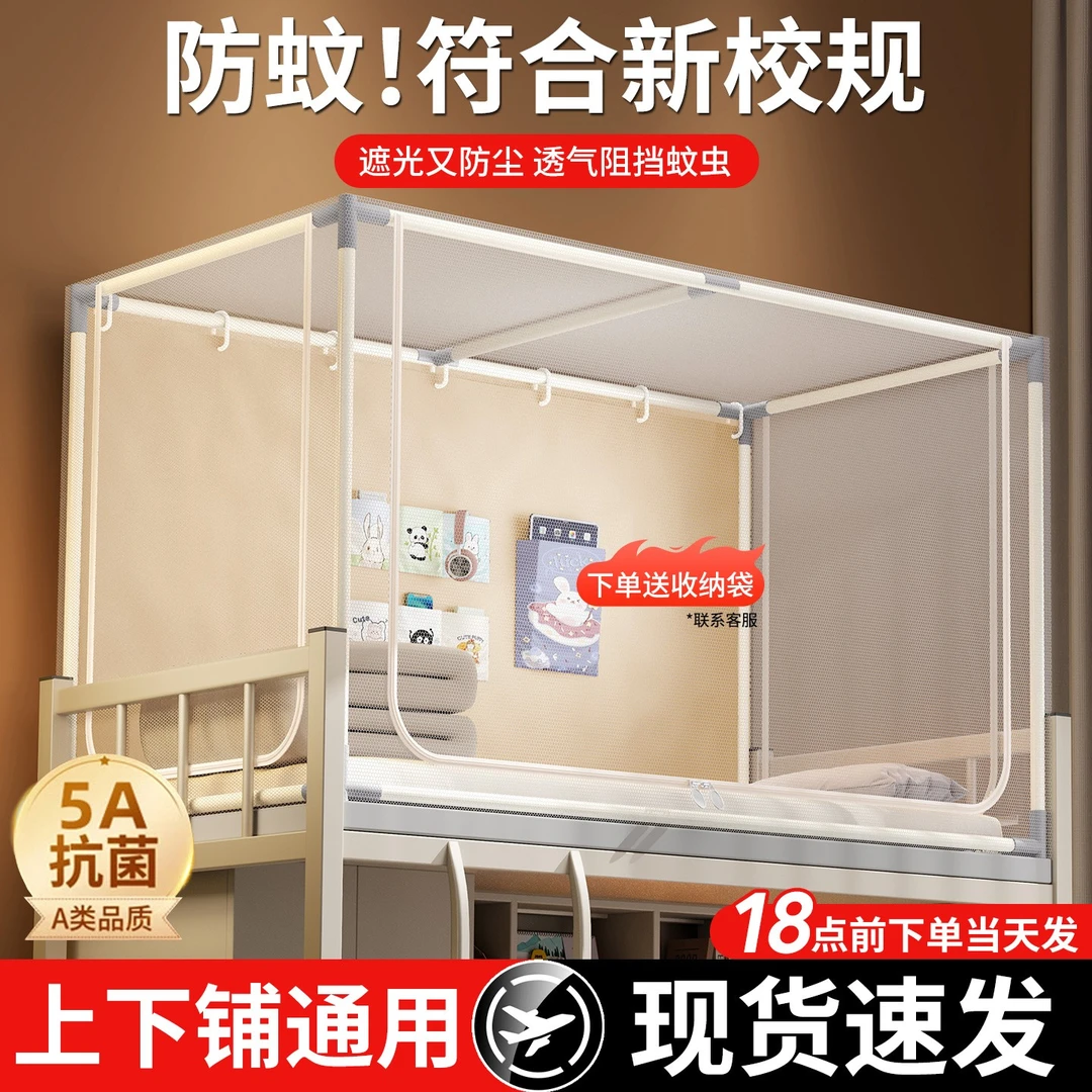 蚊帐学生宿舍专用住校上下床寝室单人床可伸缩90x190上铺下铺通用