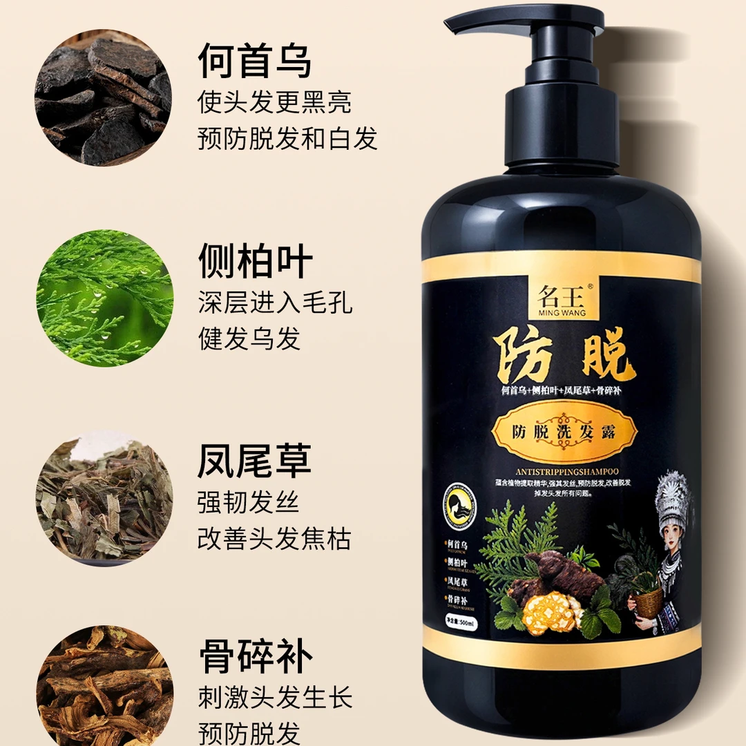 名王防脱去屑控油止痒洗发露