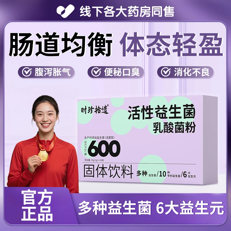 【冠军推荐✅】活性益生菌乳酸菌粉6大益生元600亿CFU五层包埋新升级