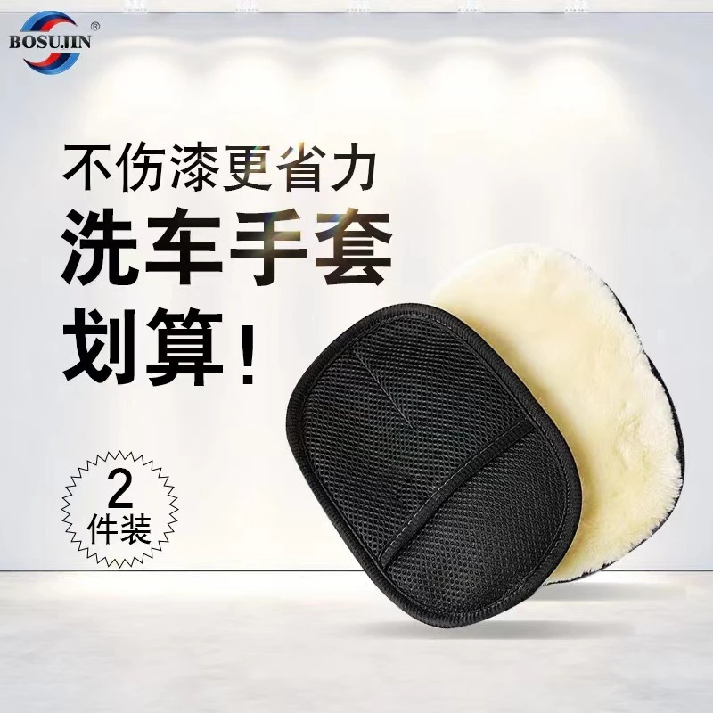 BOSUJIN洗车加厚手套擦车羊毛熊掌吸水洗车海绵美容清洁洗车工具