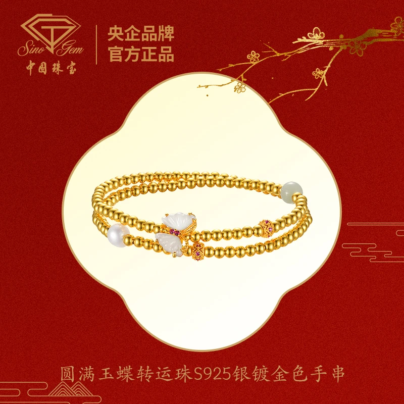 【中国珠宝】圆满玉蝶转运珠S925银镀金色手串#40202