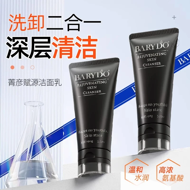 布兰朵多重氨基酸洗面奶卸妆二合一洁面乳深层清洁毛孔控油男女