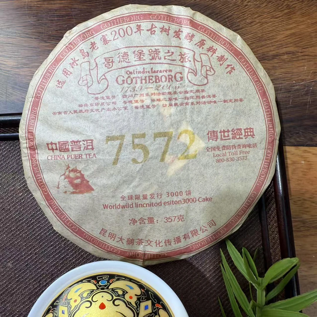 2006年哥德堡号冰岛7572熟茶 357g/饼（带茶样）