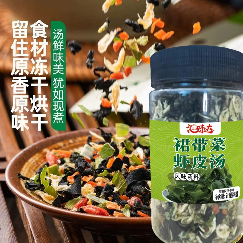 裙带菜虾皮汤速食汤料冲泡即食汤鲜味美懒人必备