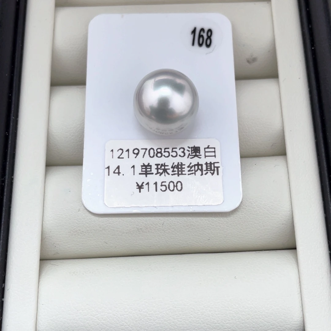 海水珍珠未镶嵌颈饰维纳斯单颗14.1