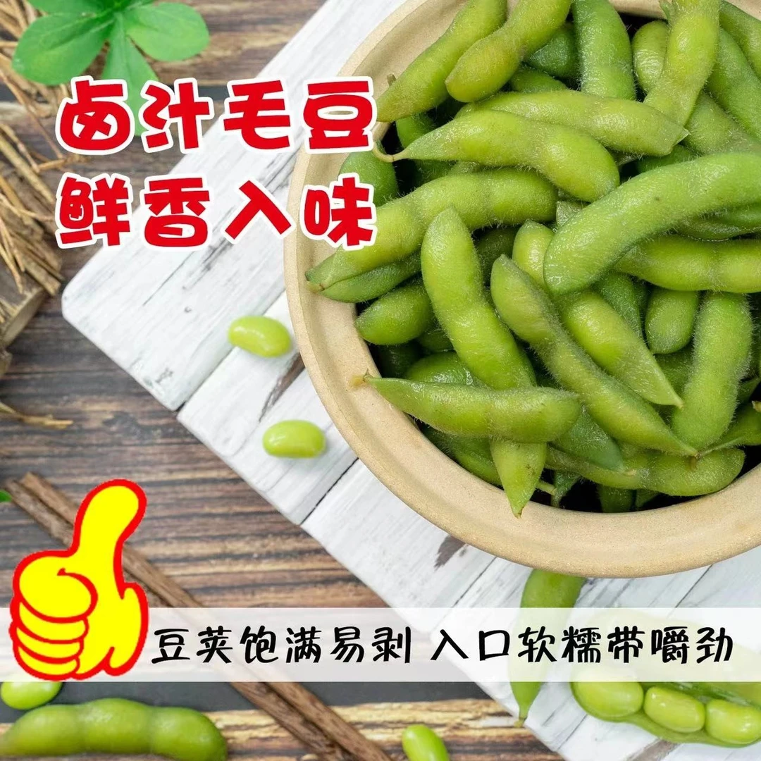 【毛豆 到手三袋】蓟县老味道毛豆3斤开袋即食纯手工卤制鲜卤鲜发顺丰快递包邮