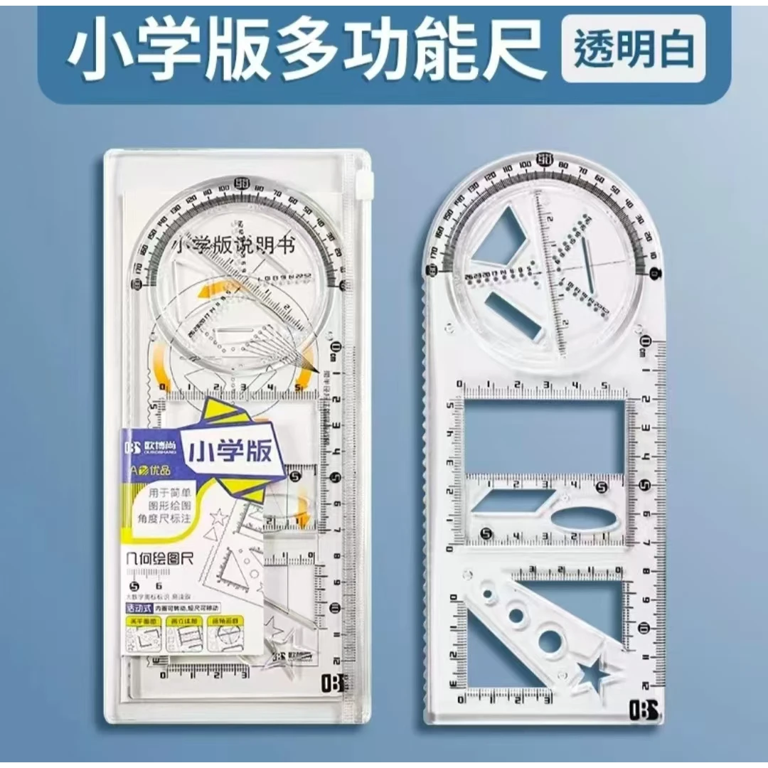 多功能尺子几何图形绘图尺小学生初中生可旋转绘图数学函数画图尺