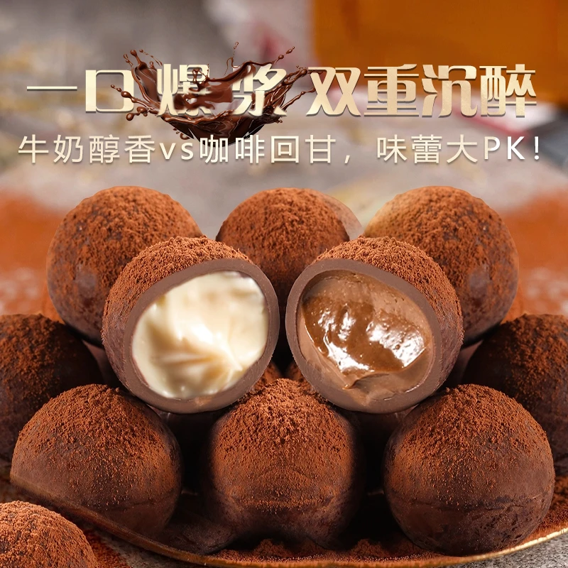 纯可可脂牛奶流心爆浆巧克力夹心球自选类婚礼喜糖零食低糖咖啡味