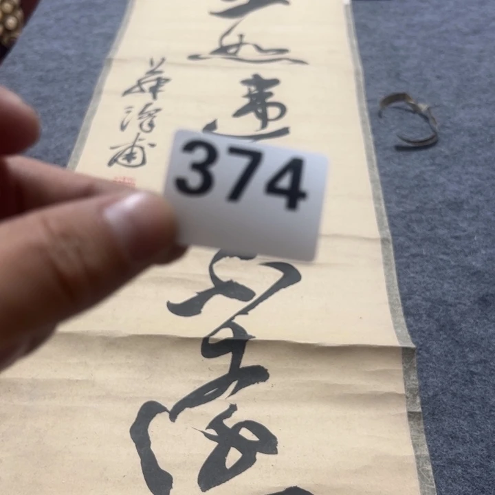 玛***兰陶精品回流老字画等