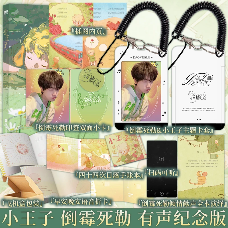印签版 小王子 有声纪念版倒霉死勒演绎安托万·德·圣埃克苏佩里著