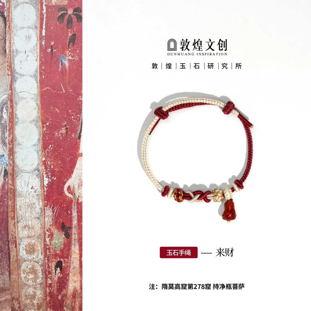 来财【中国敦煌玉石研究所&敦煌文创】玛瑙手链玉石手编绳手串