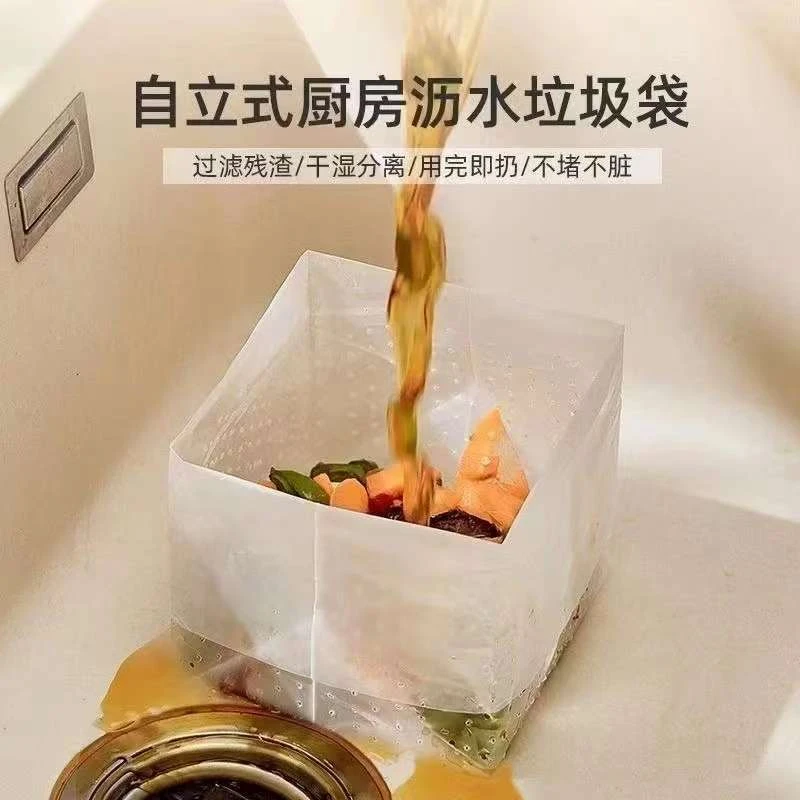 挂自立沥水袋垃圾袋家用厨房一次性水槽过滤袋防堵塞隔水垃圾漏网
