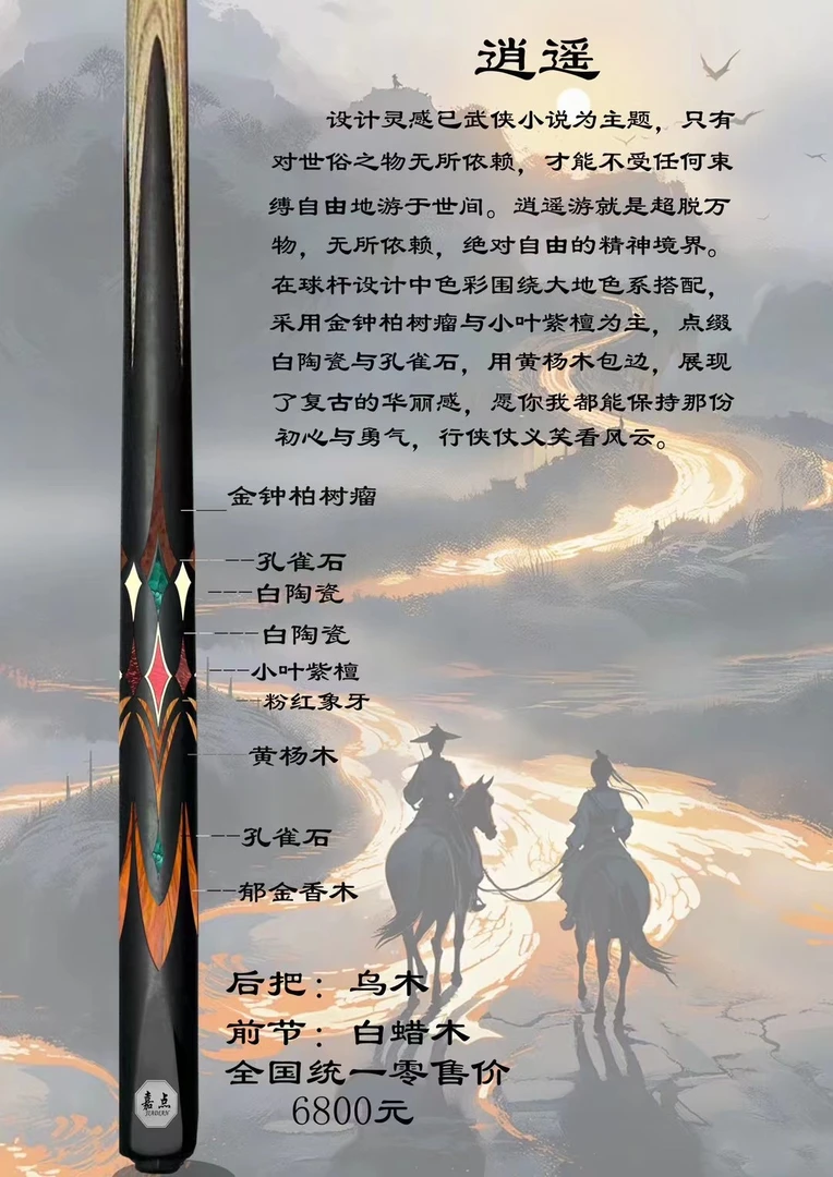 嘉点台球杆逍遥球杆斯诺克球杆一体通杆逍遥中式黑八桌球杆小头杆