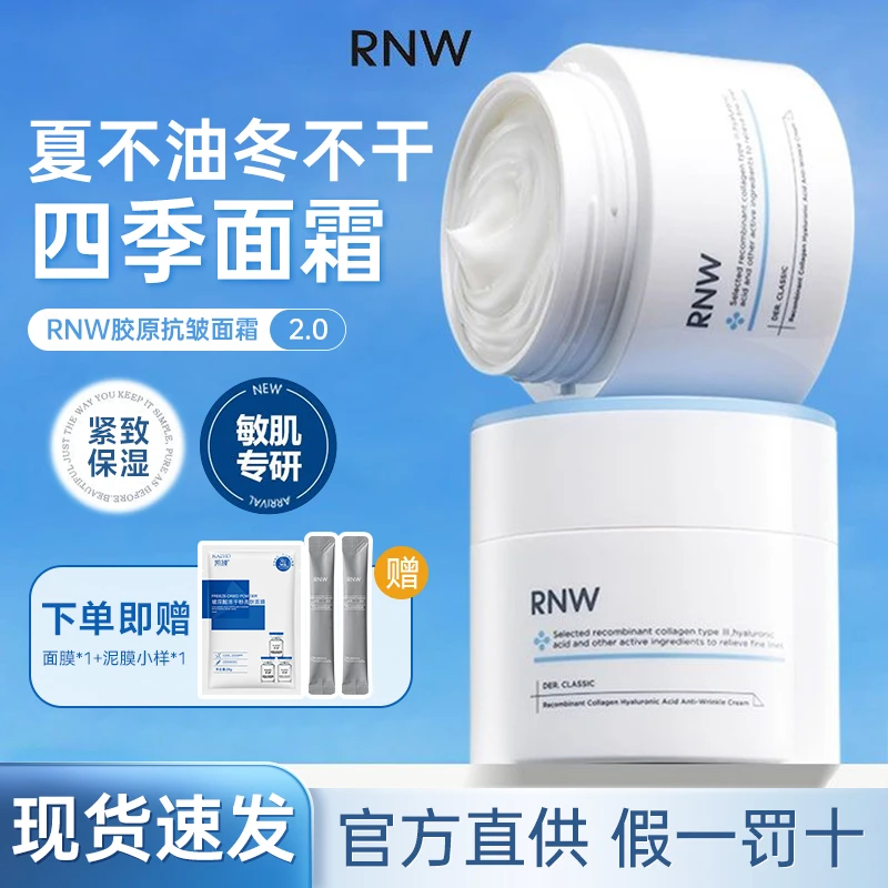 【抗氧化面霜】RNW面霜大白罐补水保湿抗皱修护秋冬舒缓紧致润肤霜