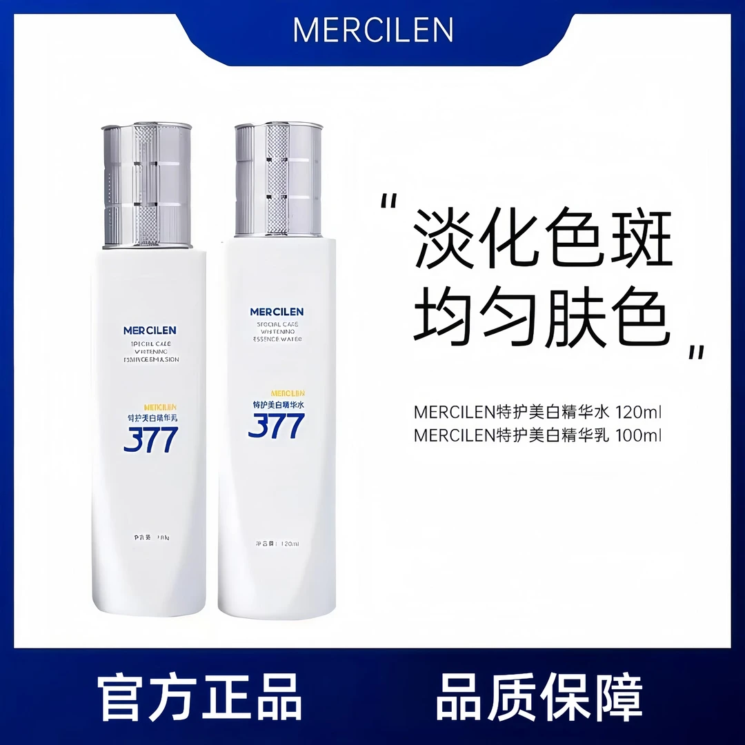 MERCILE梦希蓝377特护美白精华水美白精华乳美白水乳